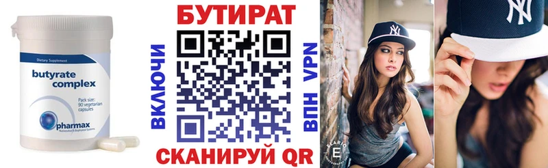 Бутират BDO  Печоры 
